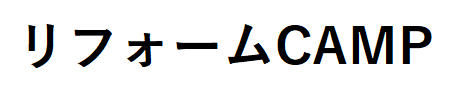 リフォームCANPロゴ画像